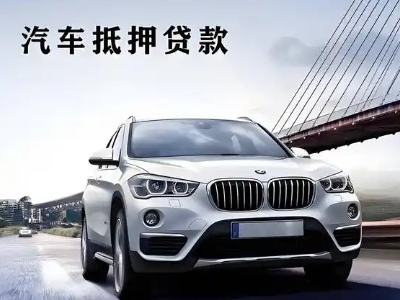 乌什车抵贷如何办理押车和不押车?