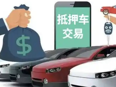 乌什汽车抵押贷款通过率高